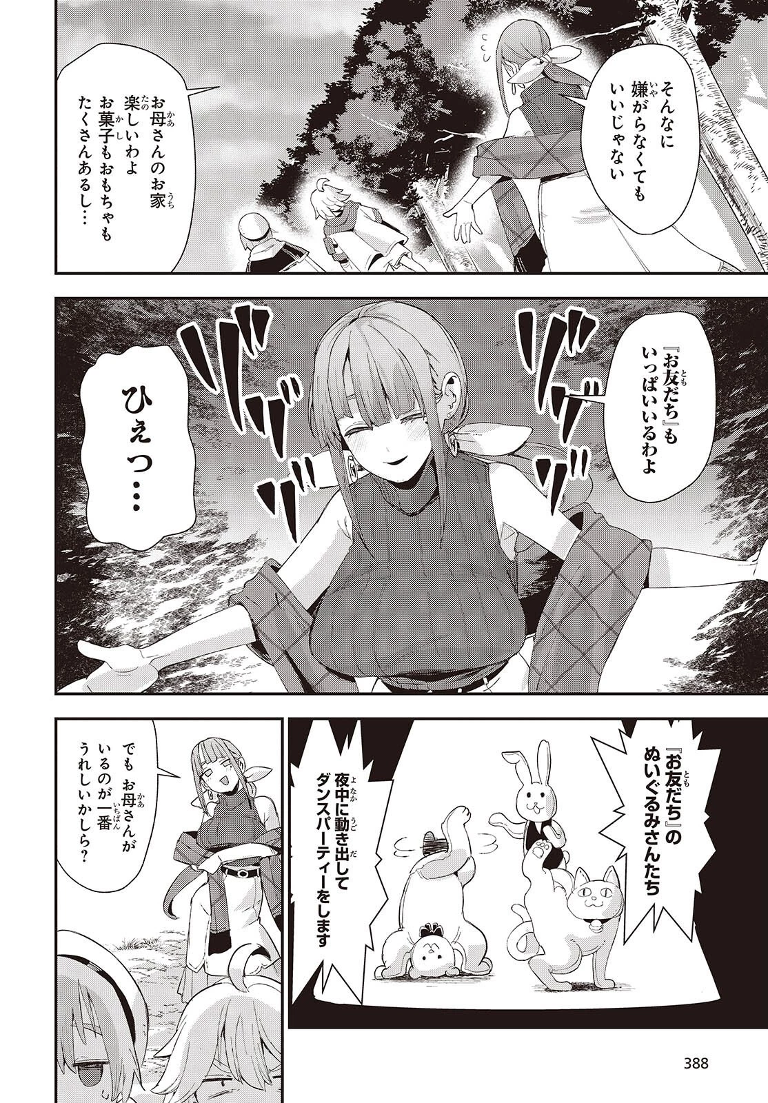 自称・お母さんが1体あらわれた! 第1話 - 16