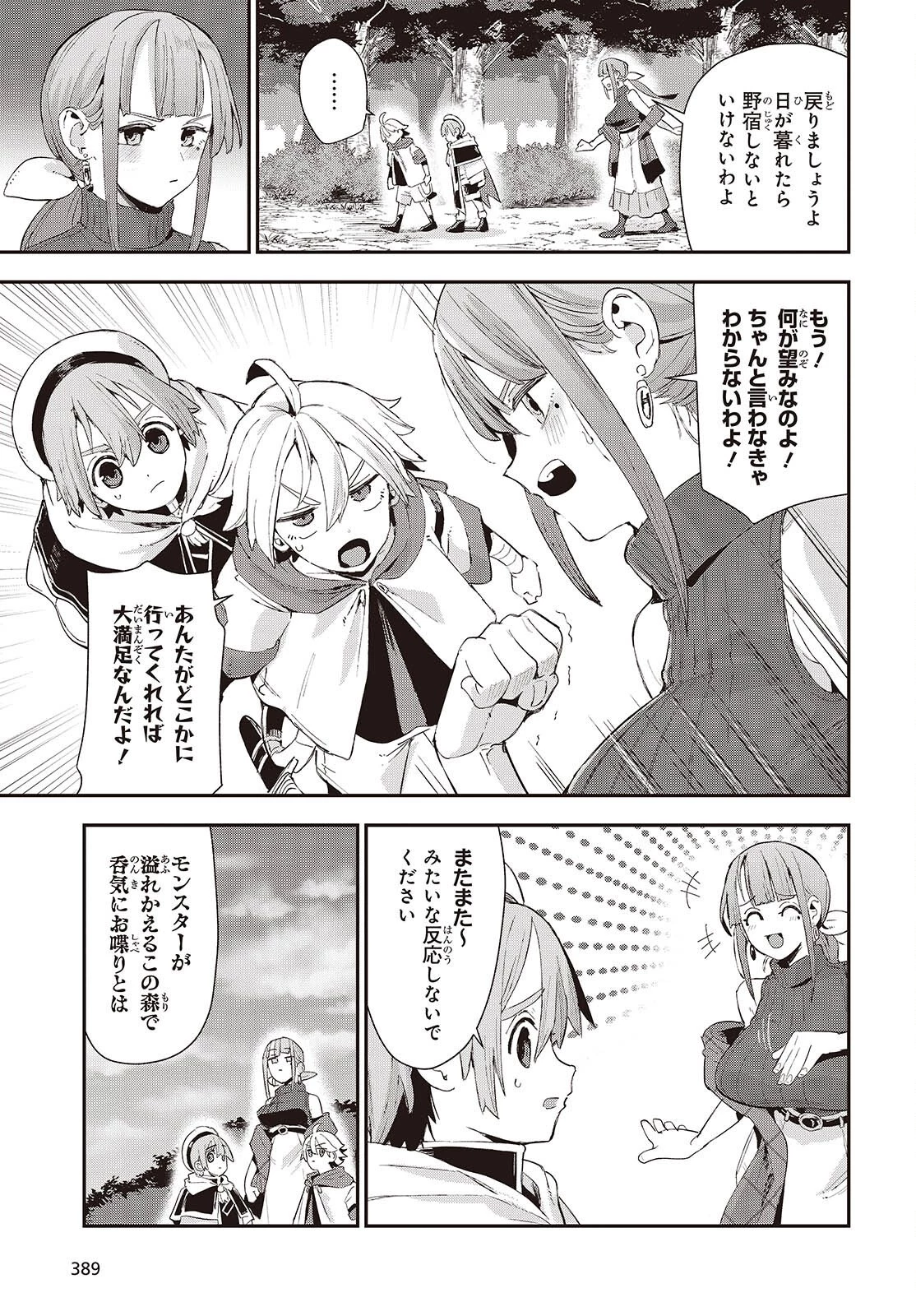 自称・お母さんが1体あらわれた! 第1話 - 17