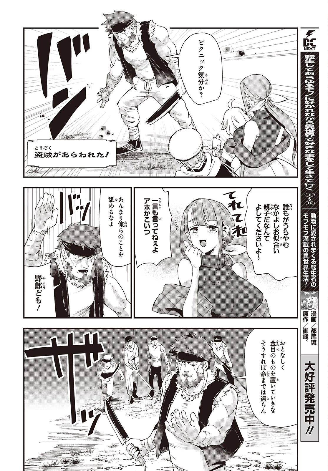 自称・お母さんが1体あらわれた! 第1話 - 18