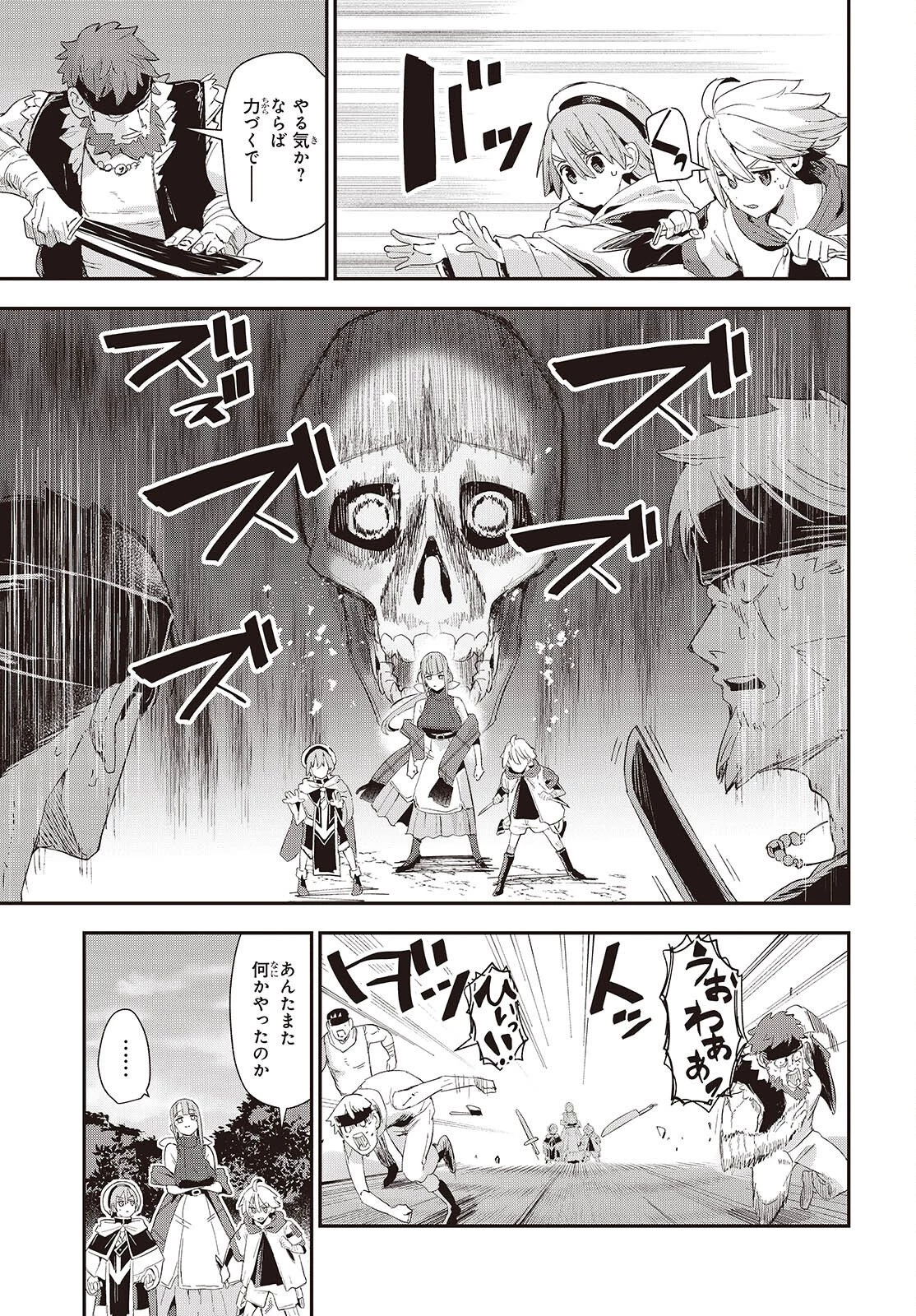 自称・お母さんが1体あらわれた! 第1話 - 19