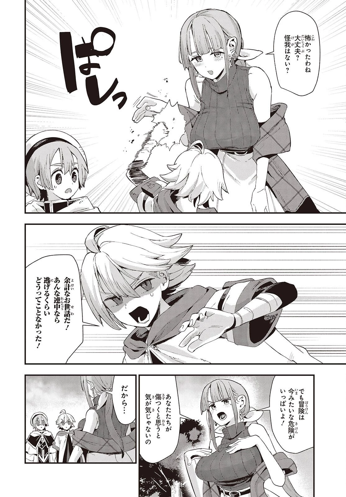 自称・お母さんが1体あらわれた! 第1話 - 20