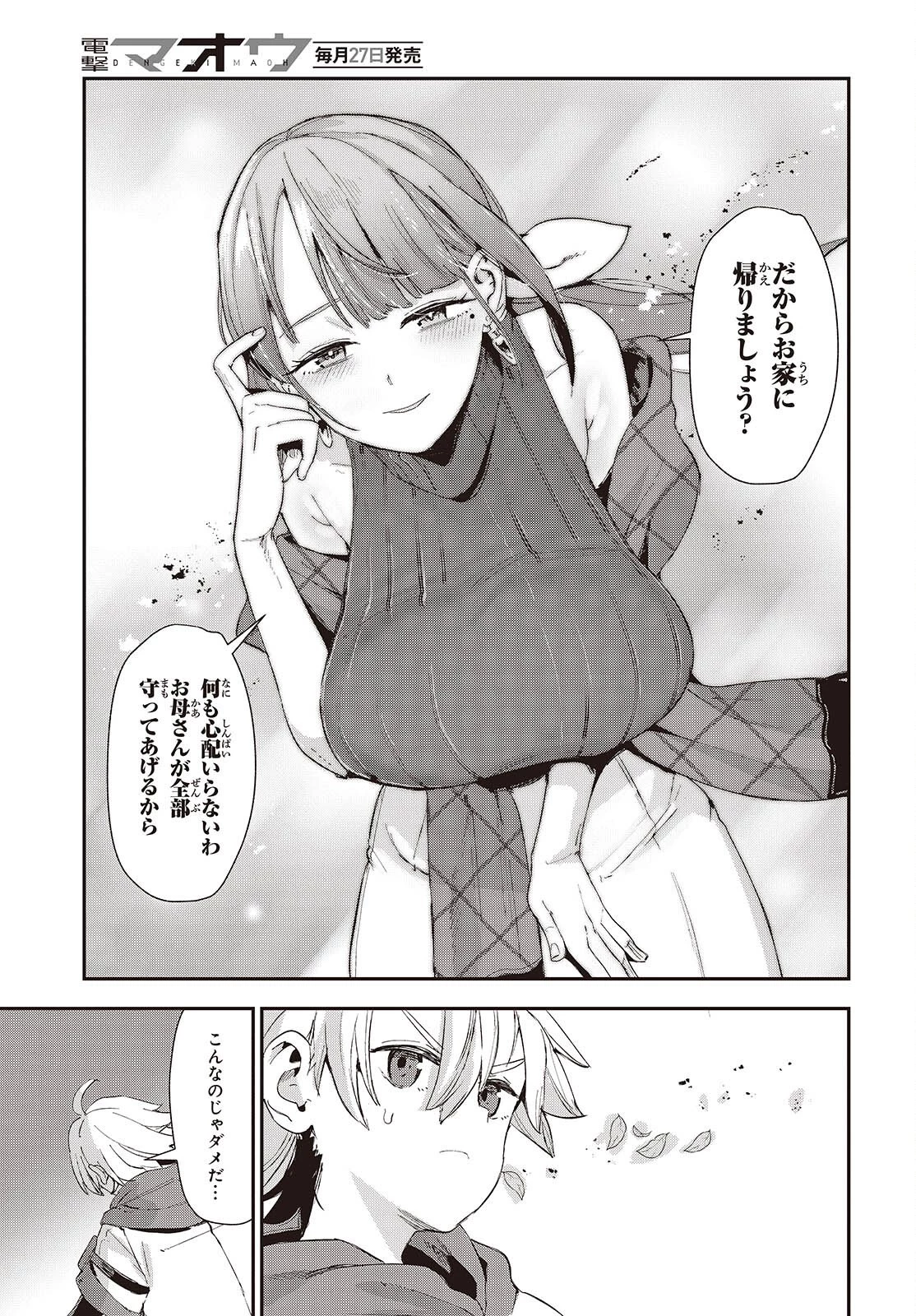 自称・お母さんが1体あらわれた! 第1話 - 21