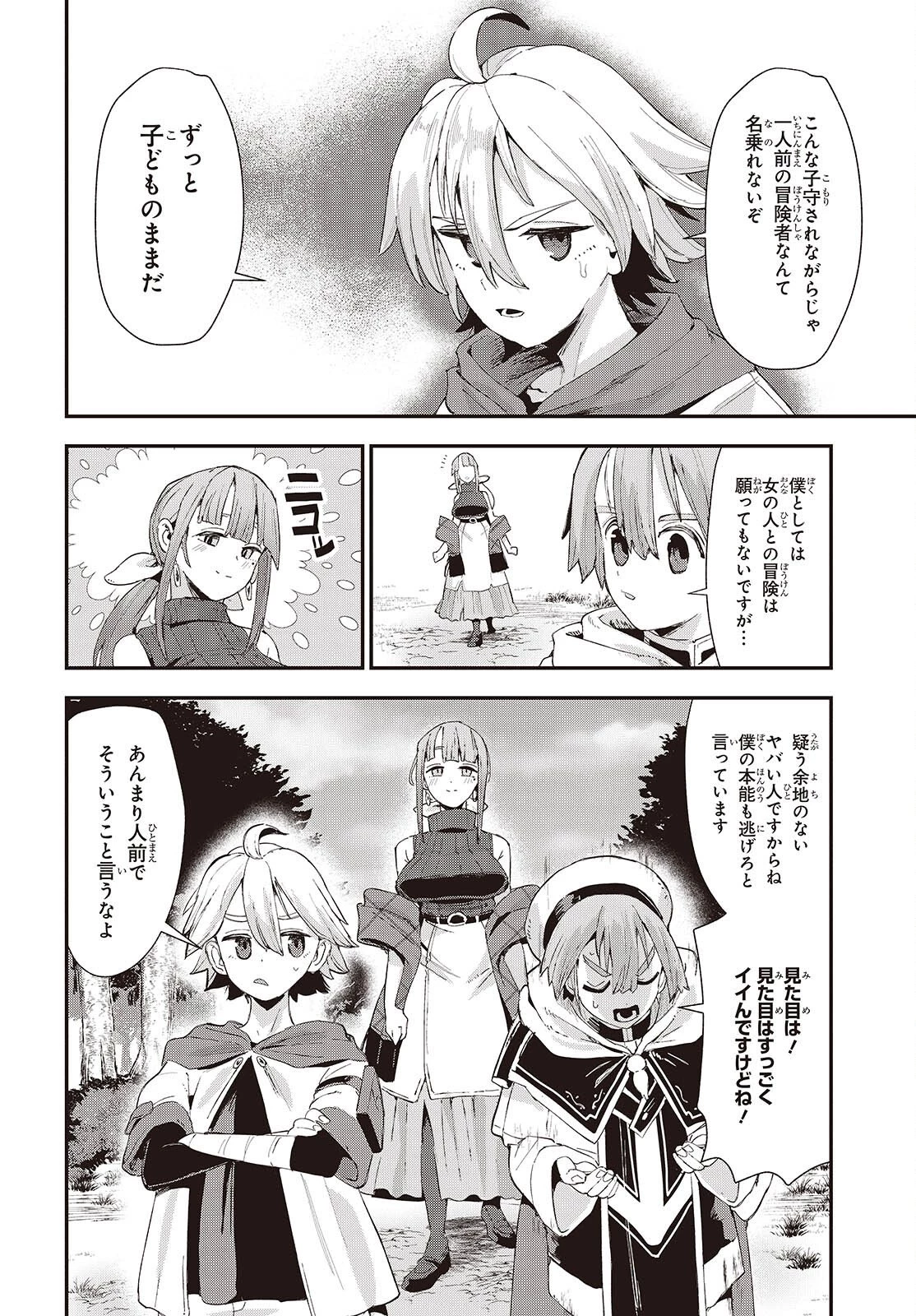 自称・お母さんが1体あらわれた! 第1話 - 22