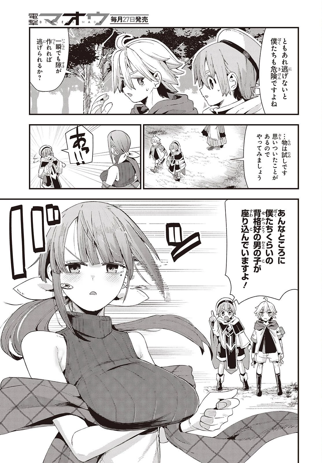 自称・お母さんが1体あらわれた! 第1話 - 23