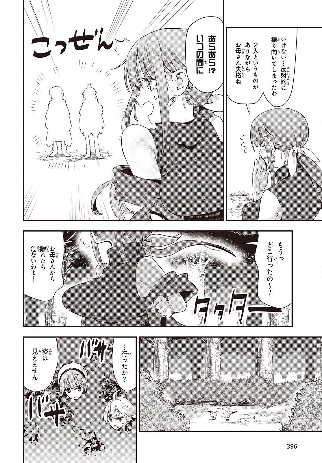 自称・お母さんが1体あらわれた! 第1話 - 24