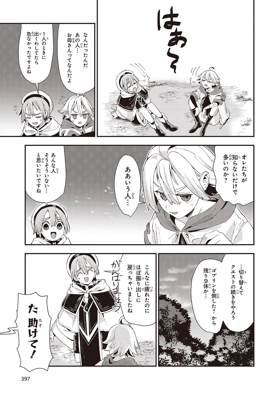 自称・お母さんが1体あらわれた! 第1話 - 25