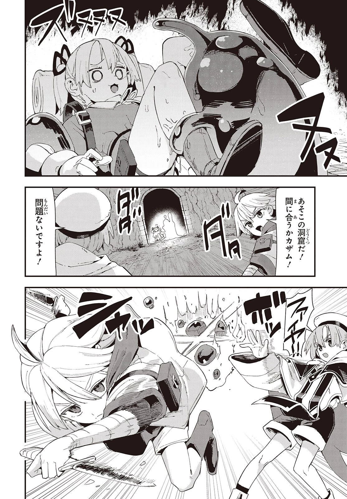 自称・お母さんが1体あらわれた! 第1話 - 26