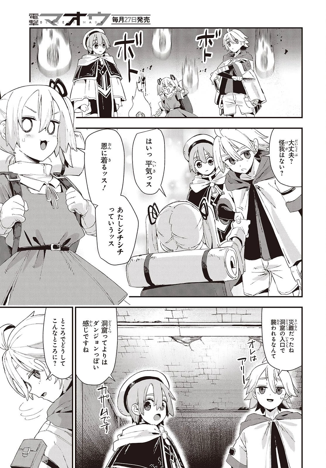 自称・お母さんが1体あらわれた! 第1話 - 27