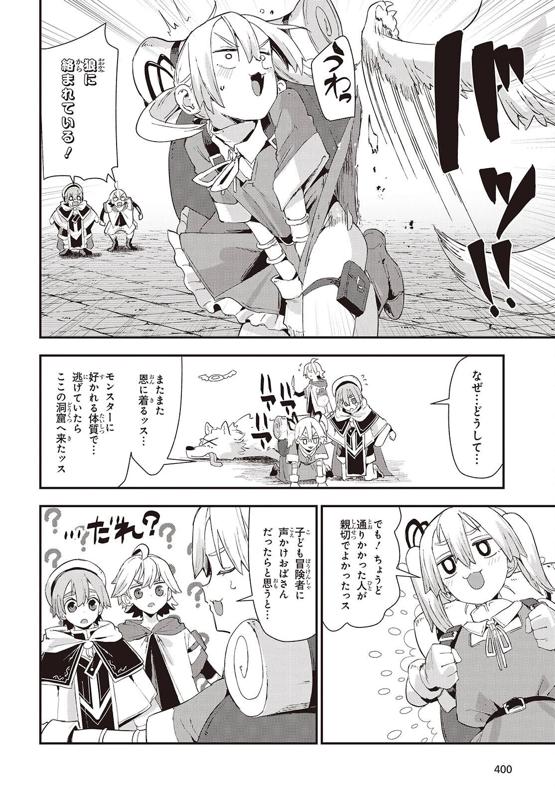 自称・お母さんが1体あらわれた! 第1話 - 28