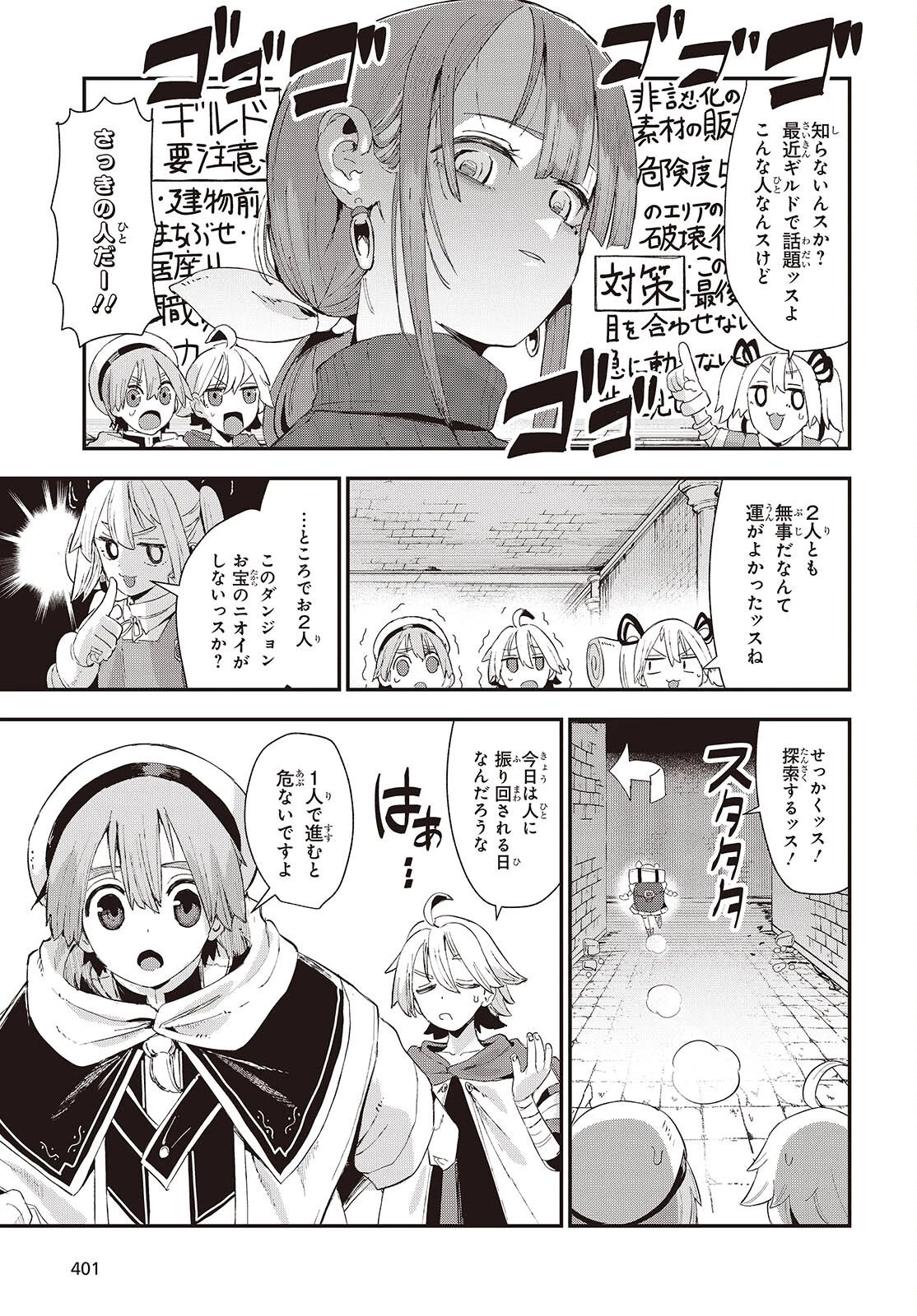 自称・お母さんが1体あらわれた! 第1話 - 29