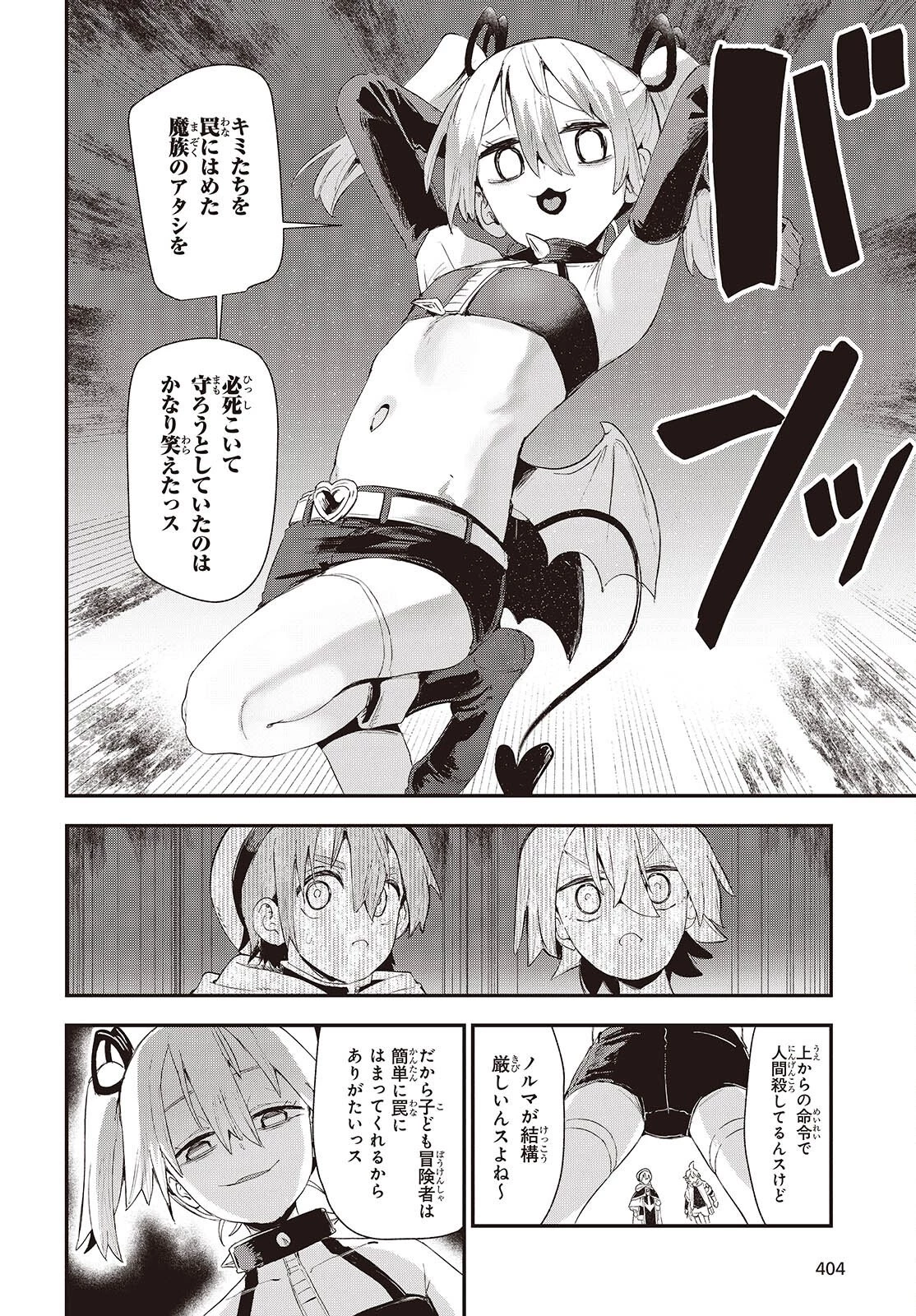 自称・お母さんが1体あらわれた! 第1話 - 32