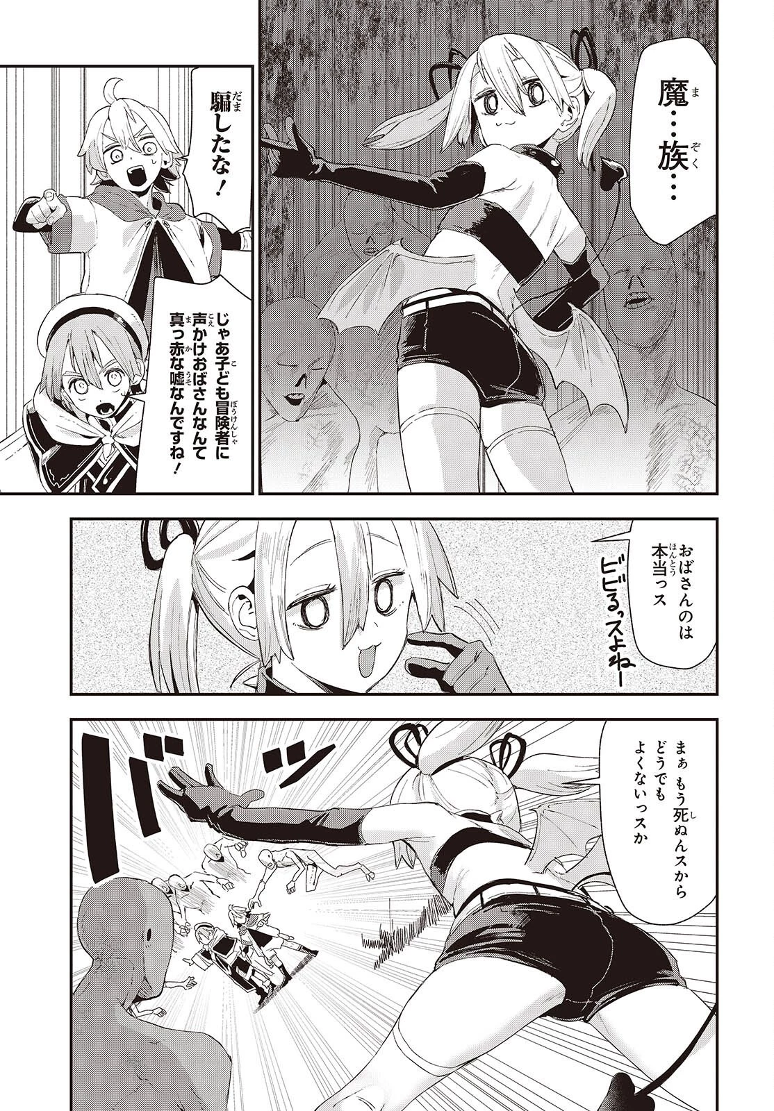 自称・お母さんが1体あらわれた! 第1話 - 33