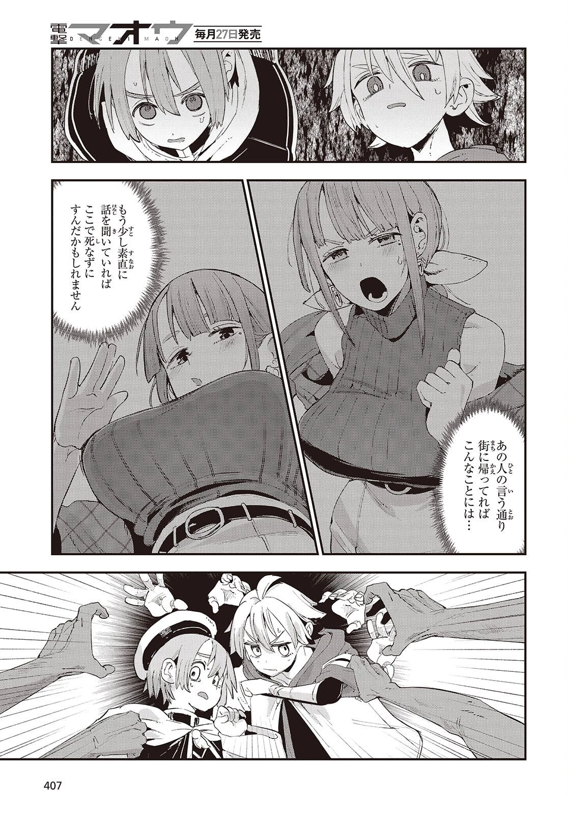 自称・お母さんが1体あらわれた! 第1話 - 35