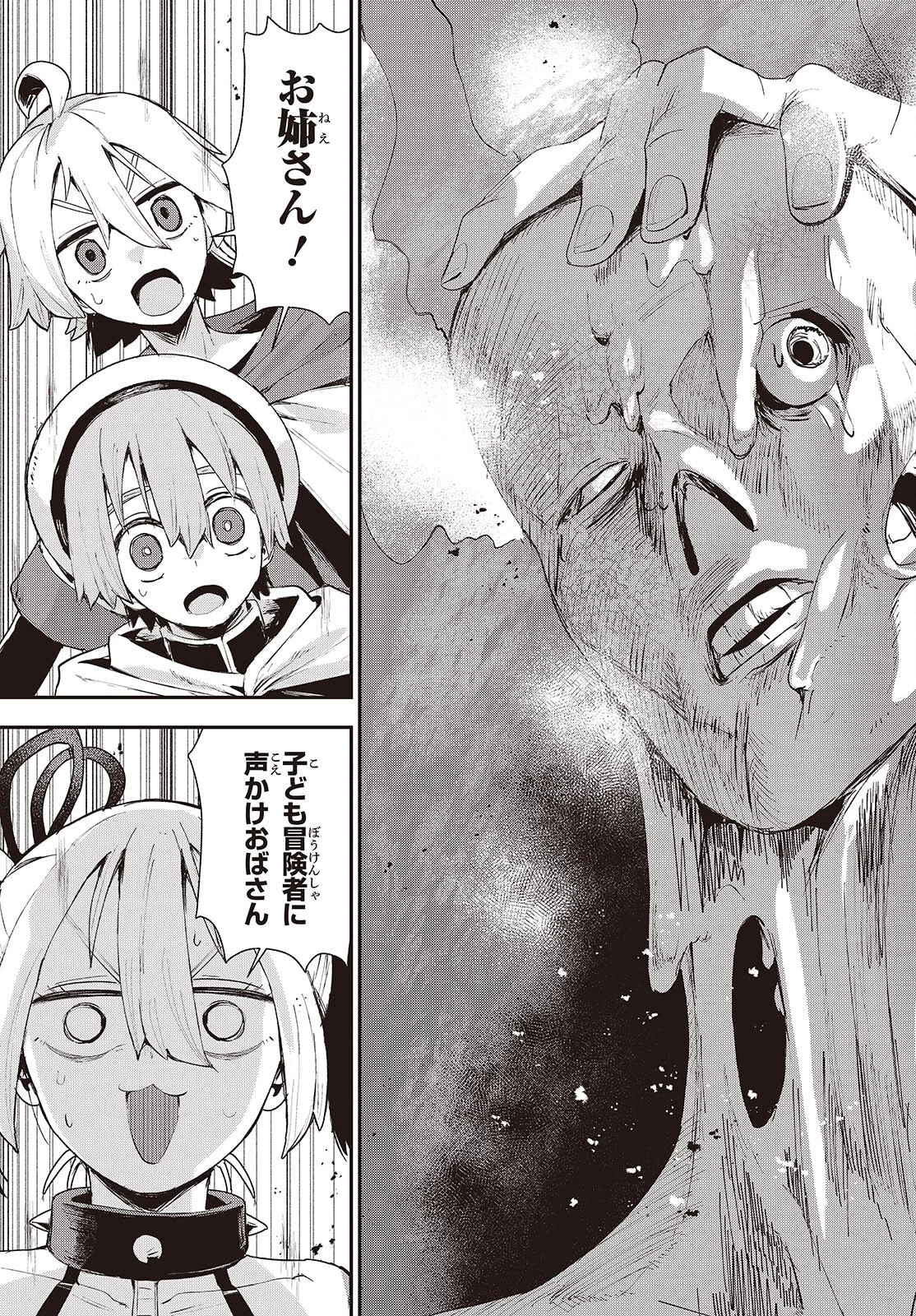 自称・お母さんが1体あらわれた! 第1話 - 37