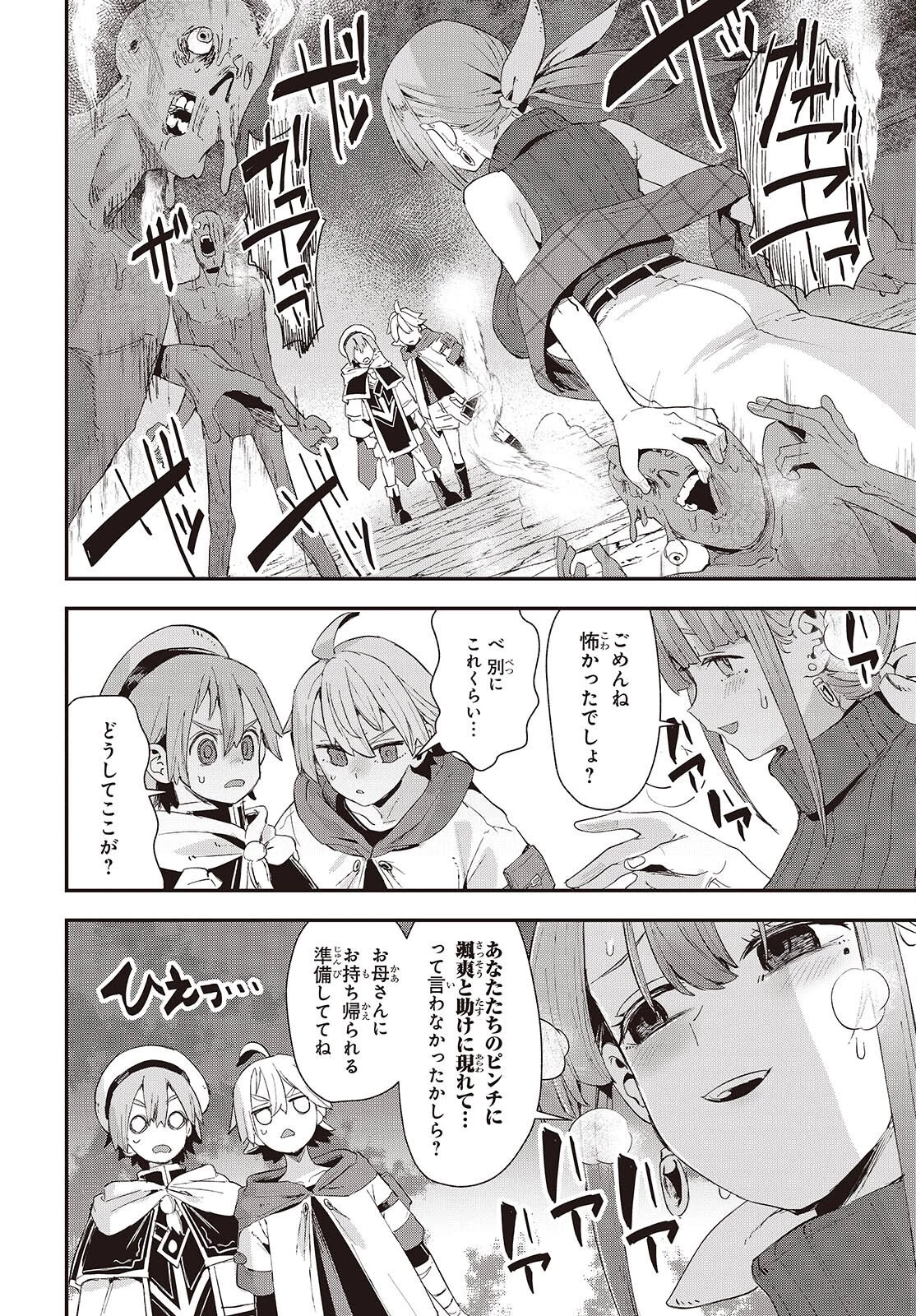 自称・お母さんが1体あらわれた! 第1話 - 38