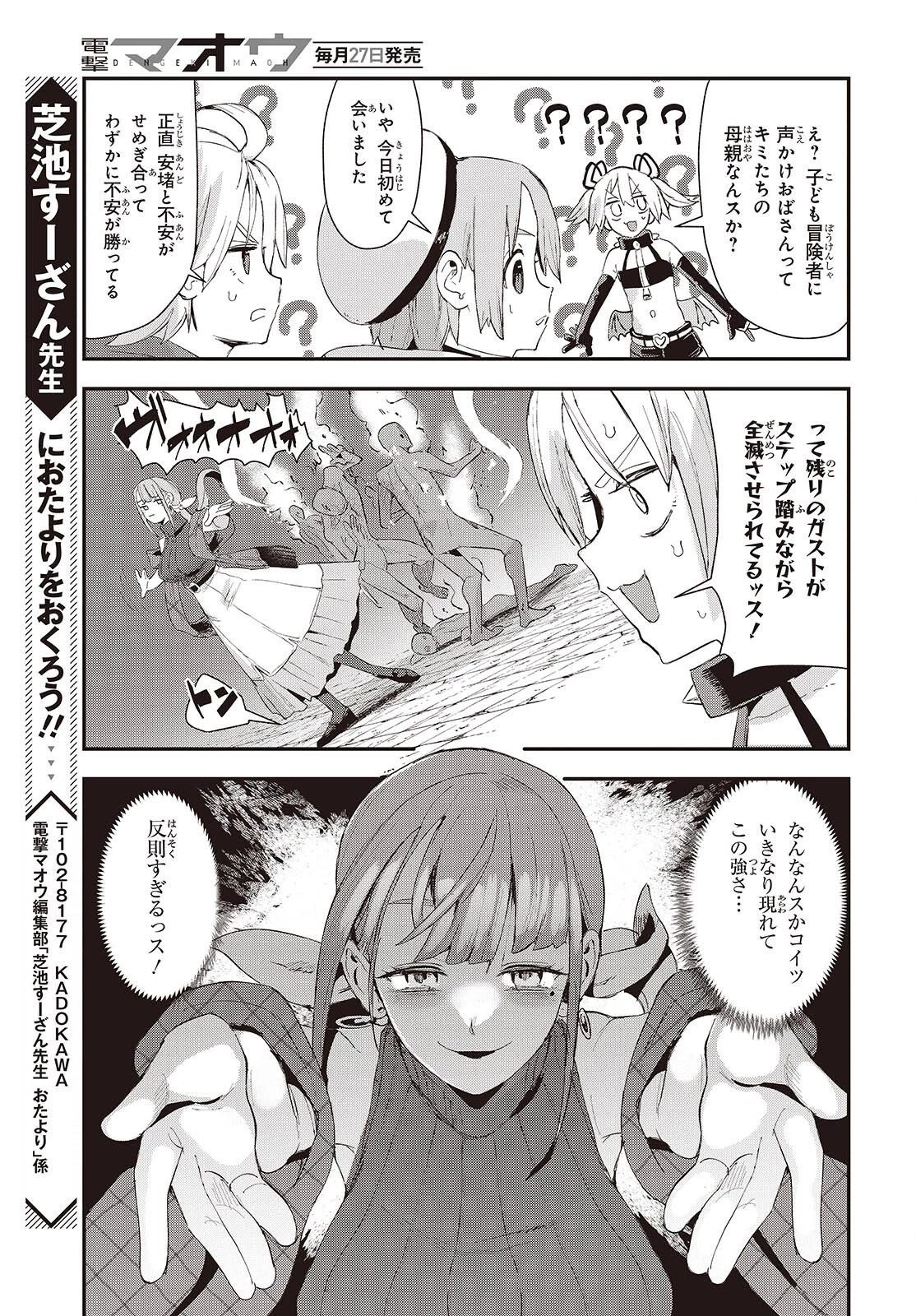 自称・お母さんが1体あらわれた! 第1話 - 39