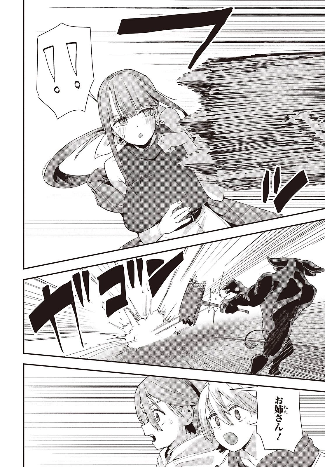 自称・お母さんが1体あらわれた! 第1話 - 42