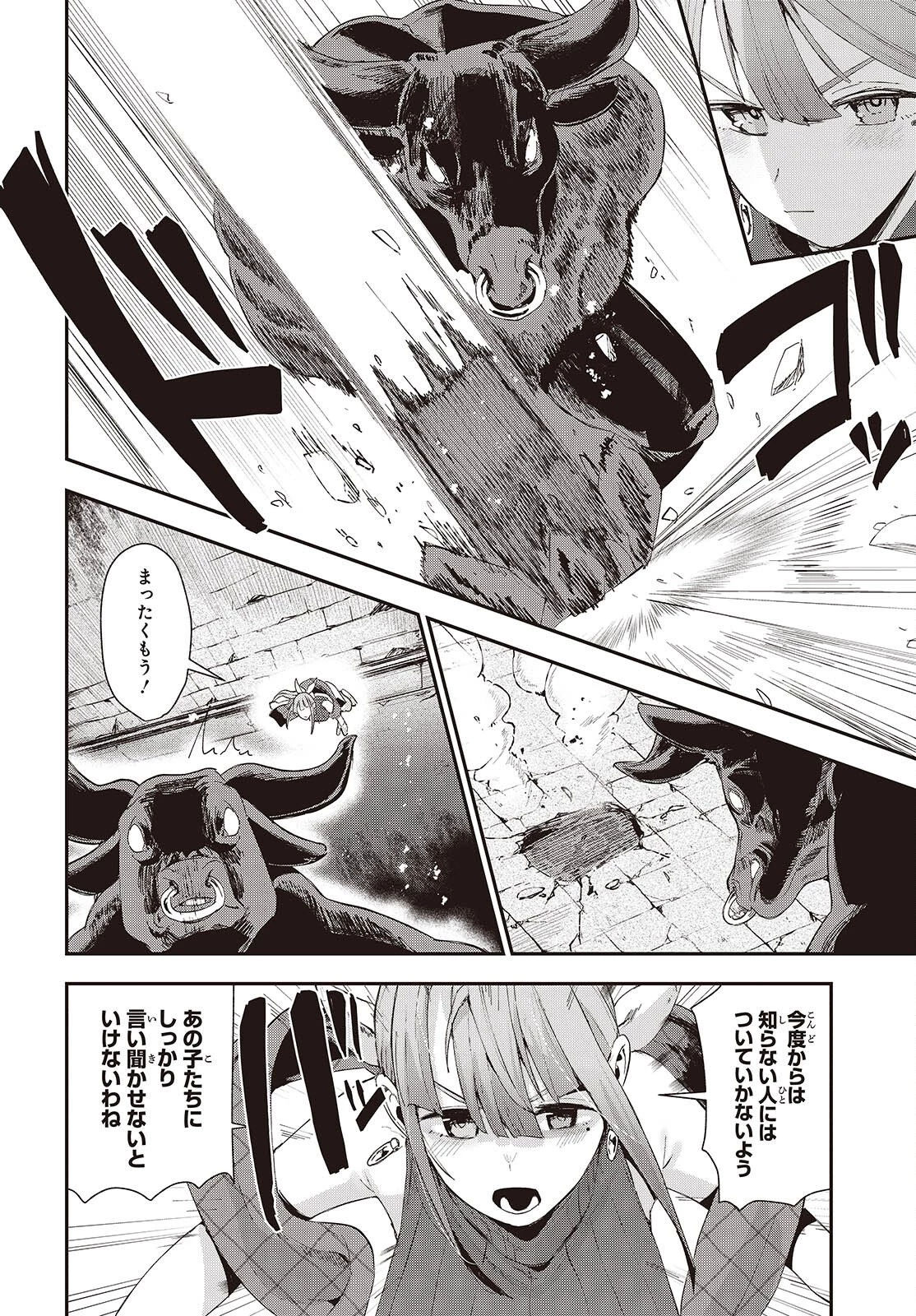 自称・お母さんが1体あらわれた! 第1話 - 44