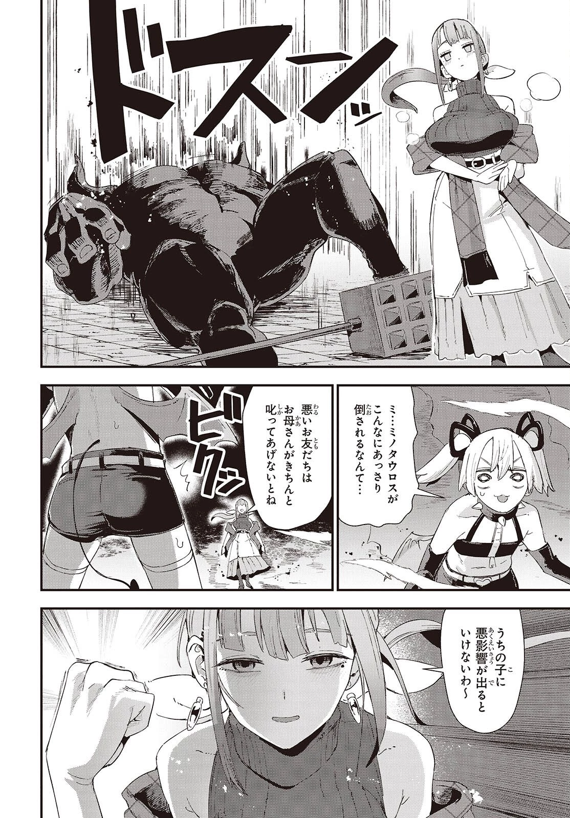 自称・お母さんが1体あらわれた! 第1話 - 46