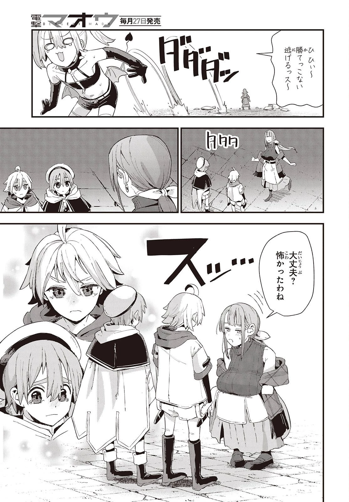 自称・お母さんが1体あらわれた! 第1話 - 47