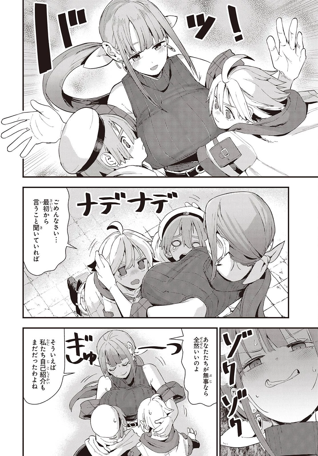 自称・お母さんが1体あらわれた! 第1話 - 48