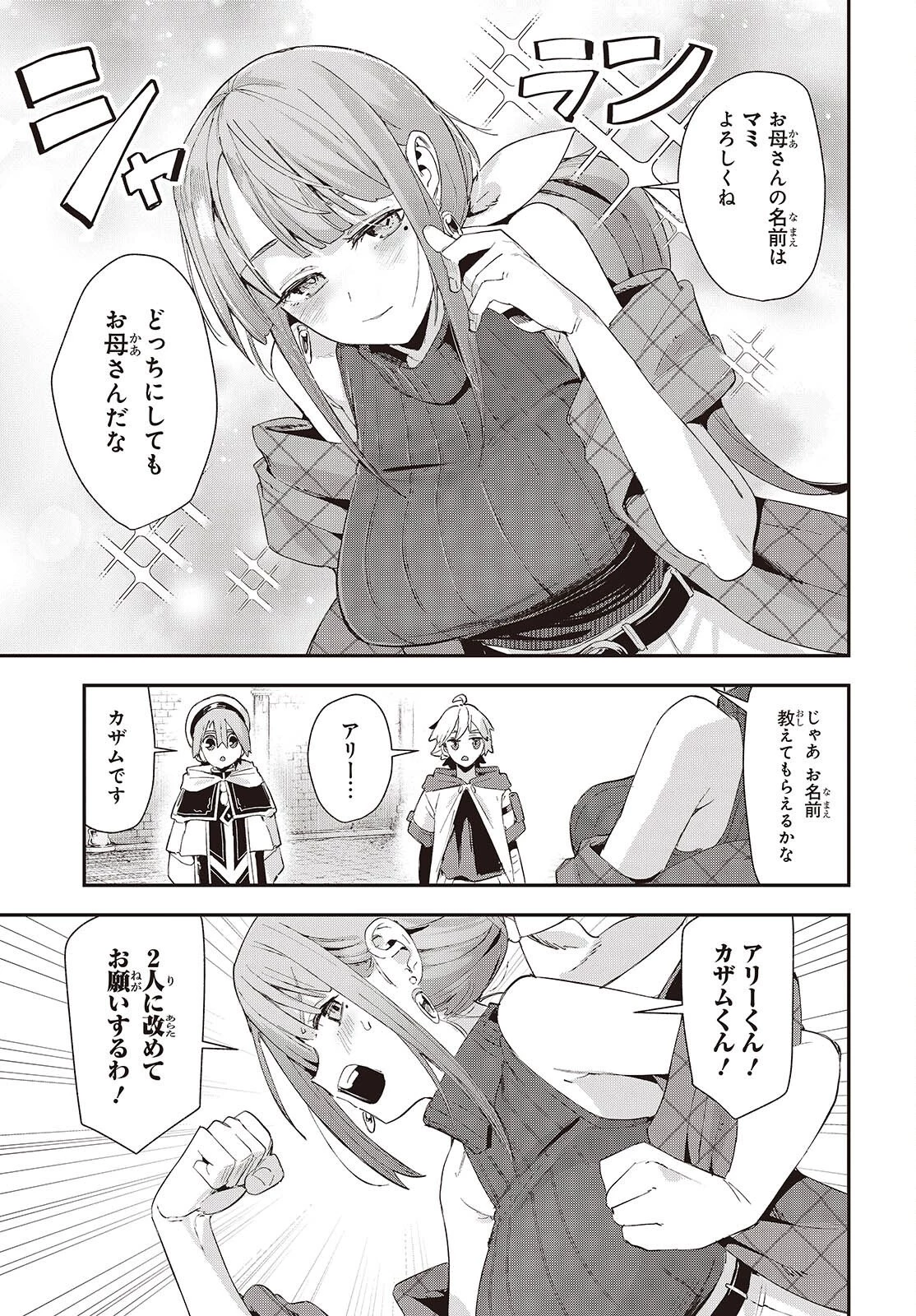 自称・お母さんが1体あらわれた! 第1話 - 49