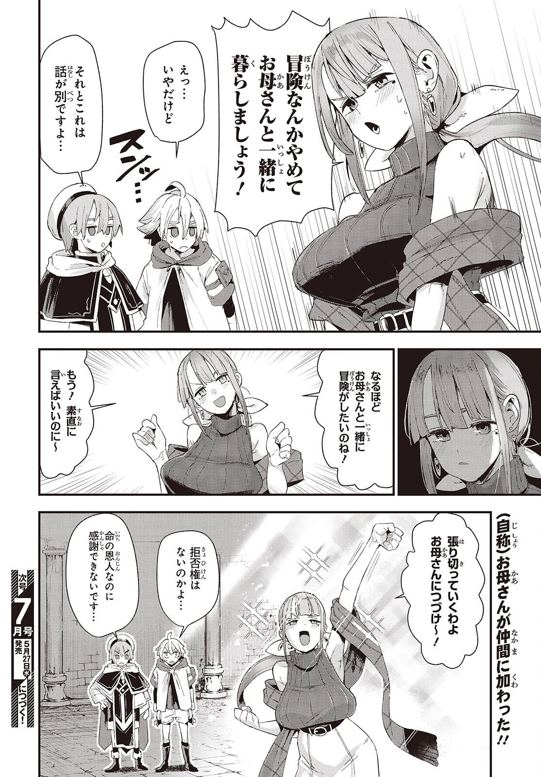 自称・お母さんが1体あらわれた! 第1話 - 50