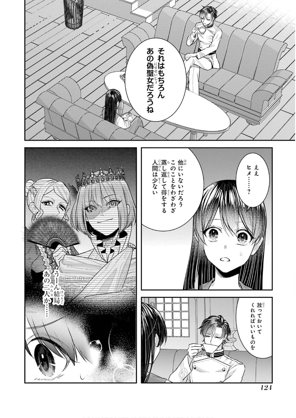 Apparently 本该是圣女，却被顶替了 聖女のはずが、どうやら乗っ取られました 성녀였는데 어째선지 아니게 되었습니다 第45話 - 2