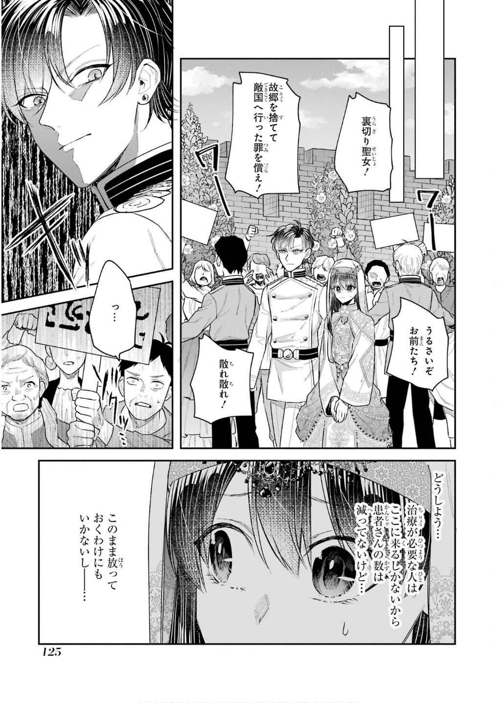 Apparently 本该是圣女，却被顶替了 聖女のはずが、どうやら乗っ取られました 성녀였는데 어째선지 아니게 되었습니다 第45話 - 3