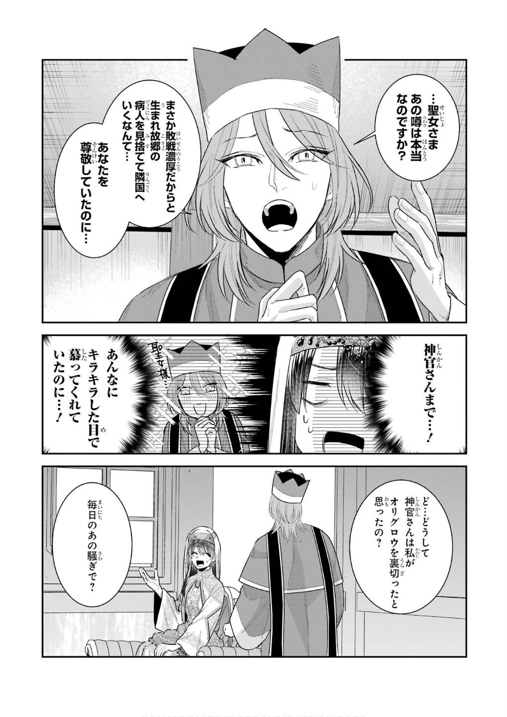 Apparently 本该是圣女，却被顶替了 聖女のはずが、どうやら乗っ取られました 성녀였는데 어째선지 아니게 되었습니다 第45話 - 4