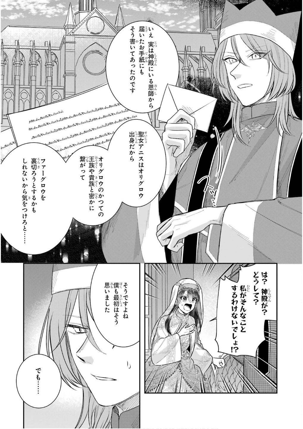 Apparently 本该是圣女，却被顶替了 聖女のはずが、どうやら乗っ取られました 성녀였는데 어째선지 아니게 되었습니다 第45話 - 5