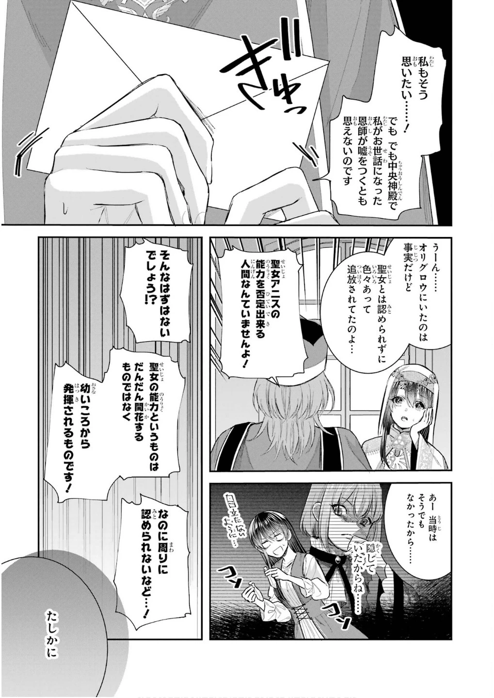 Apparently 本该是圣女，却被顶替了 聖女のはずが、どうやら乗っ取られました 성녀였는데 어째선지 아니게 되었습니다 第45話 - 7