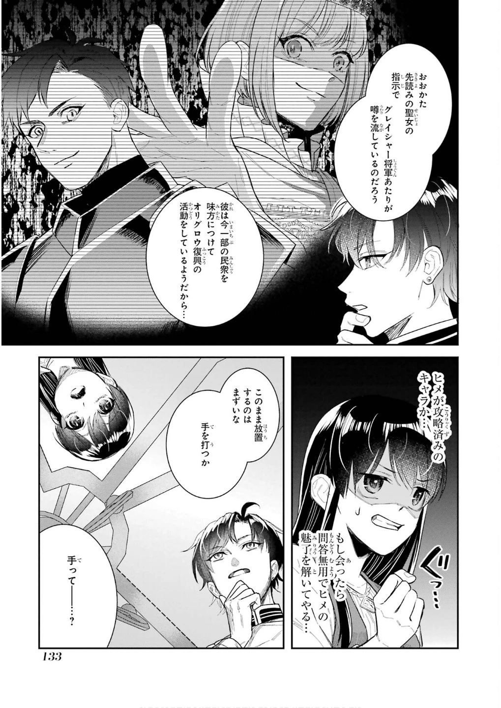 Apparently 本该是圣女，却被顶替了 聖女のはずが、どうやら乗っ取られました 성녀였는데 어째선지 아니게 되었습니다 第45話 - 11