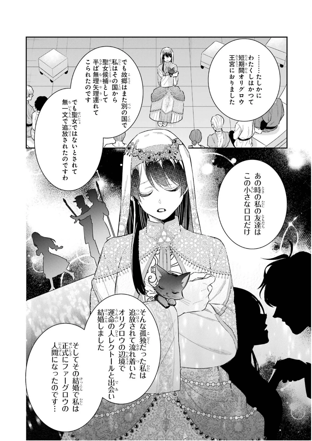 Apparently 本该是圣女，却被顶替了 聖女のはずが、どうやら乗っ取られました 성녀였는데 어째선지 아니게 되었습니다 第45話 - 12