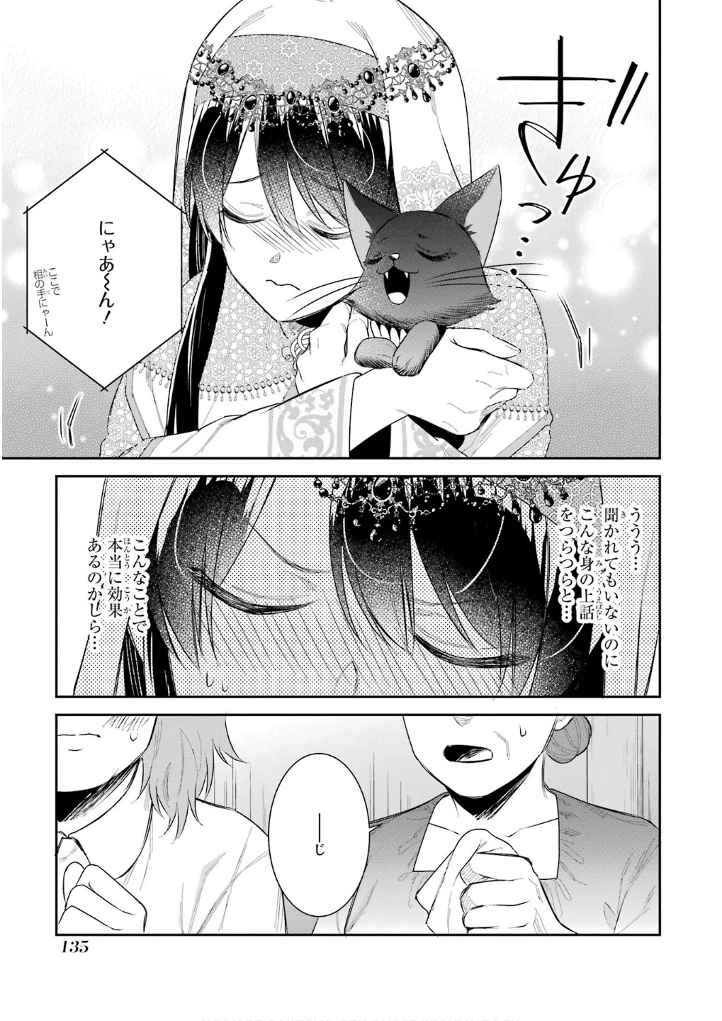 Apparently 本该是圣女，却被顶替了 聖女のはずが、どうやら乗っ取られました 성녀였는데 어째선지 아니게 되었습니다 第45話 - 13