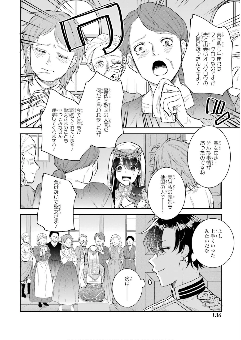 Apparently 本该是圣女，却被顶替了 聖女のはずが、どうやら乗っ取られました 성녀였는데 어째선지 아니게 되었습니다 第45話 - 14