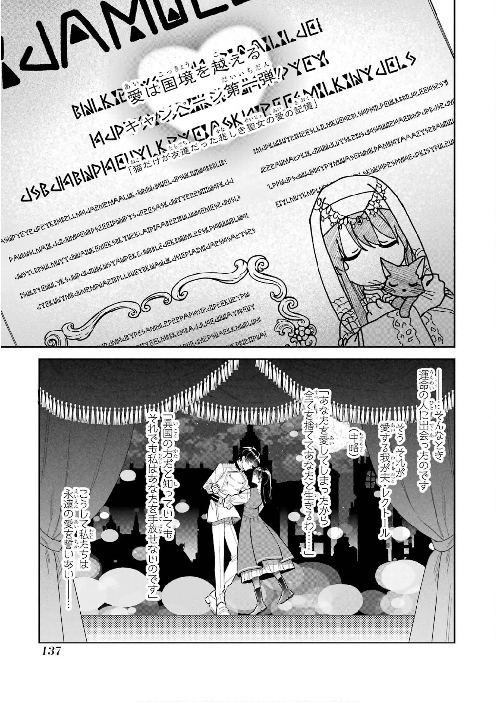 Apparently 本该是圣女，却被顶替了 聖女のはずが、どうやら乗っ取られました 성녀였는데 어째선지 아니게 되었습니다 第45話 - 15