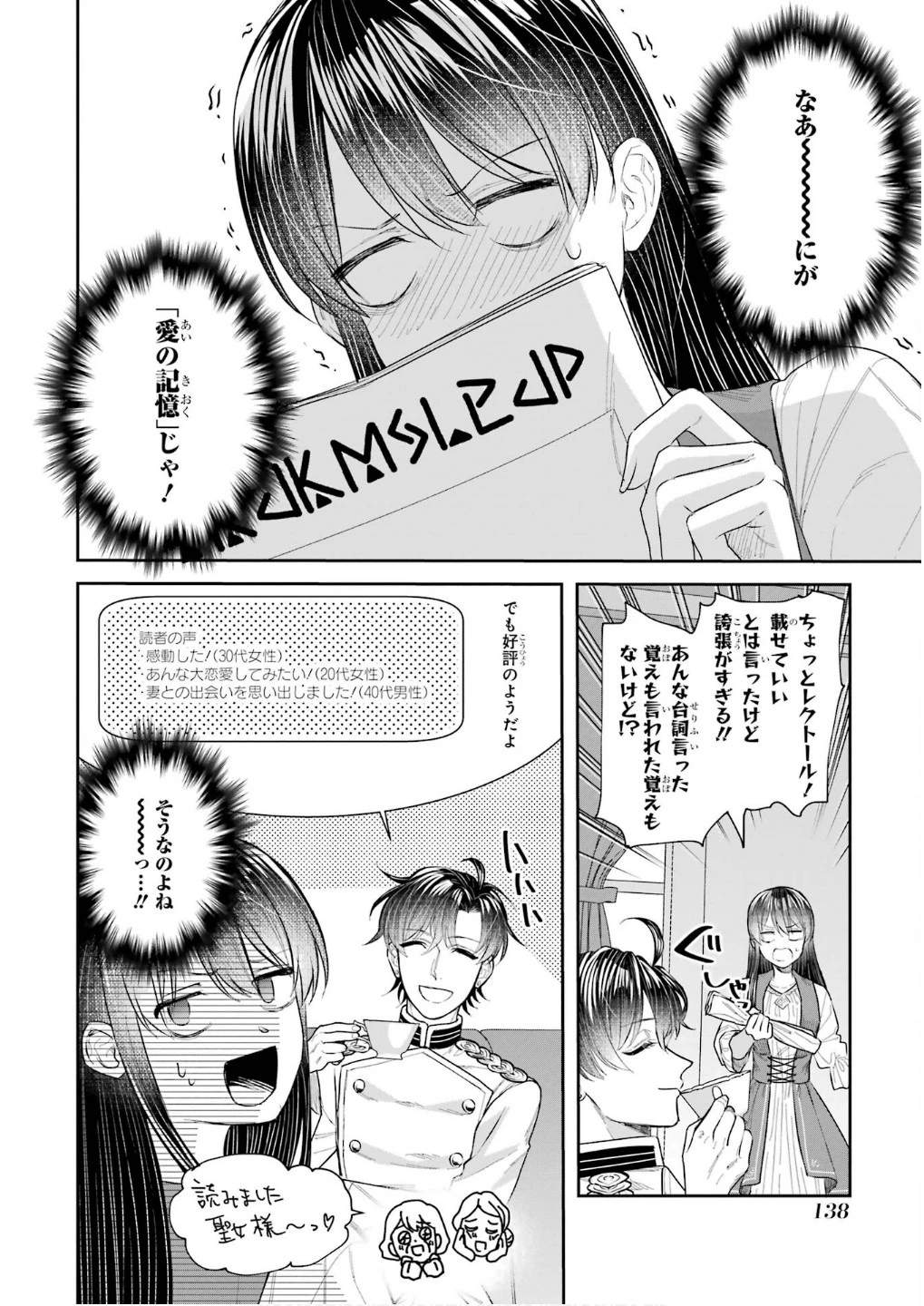 Apparently 本该是圣女，却被顶替了 聖女のはずが、どうやら乗っ取られました 성녀였는데 어째선지 아니게 되었습니다 第45話 - 16