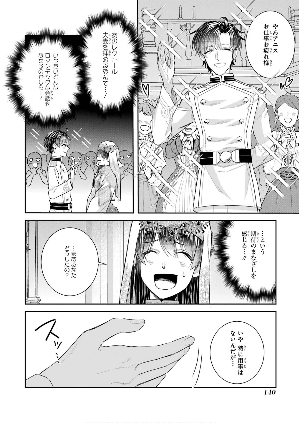 Apparently 本该是圣女，却被顶替了 聖女のはずが、どうやら乗っ取られました 성녀였는데 어째선지 아니게 되었습니다 第45話 - 18