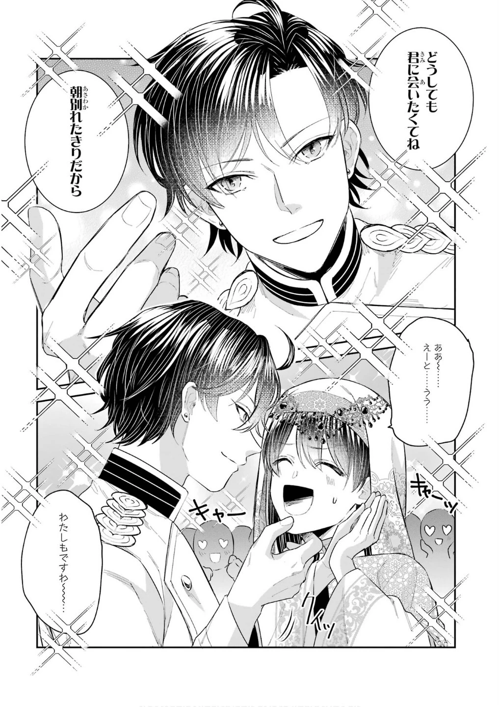 Apparently 本该是圣女，却被顶替了 聖女のはずが、どうやら乗っ取られました 성녀였는데 어째선지 아니게 되었습니다 第45話 - 19