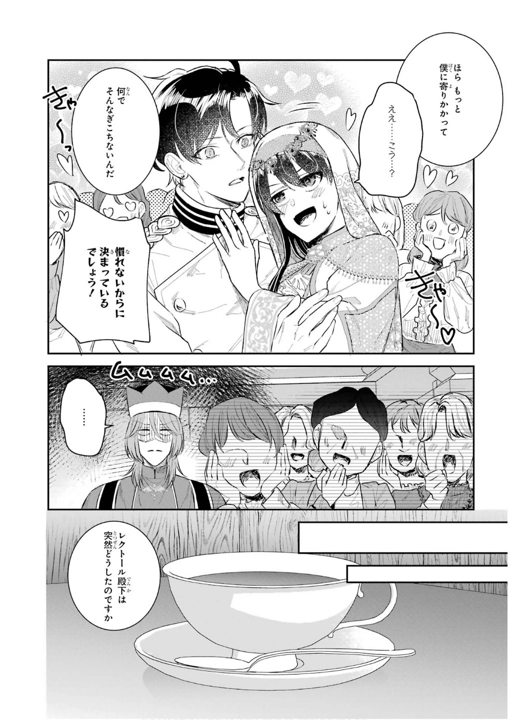 Apparently 本该是圣女，却被顶替了 聖女のはずが、どうやら乗っ取られました 성녀였는데 어째선지 아니게 되었습니다 第45話 - 20