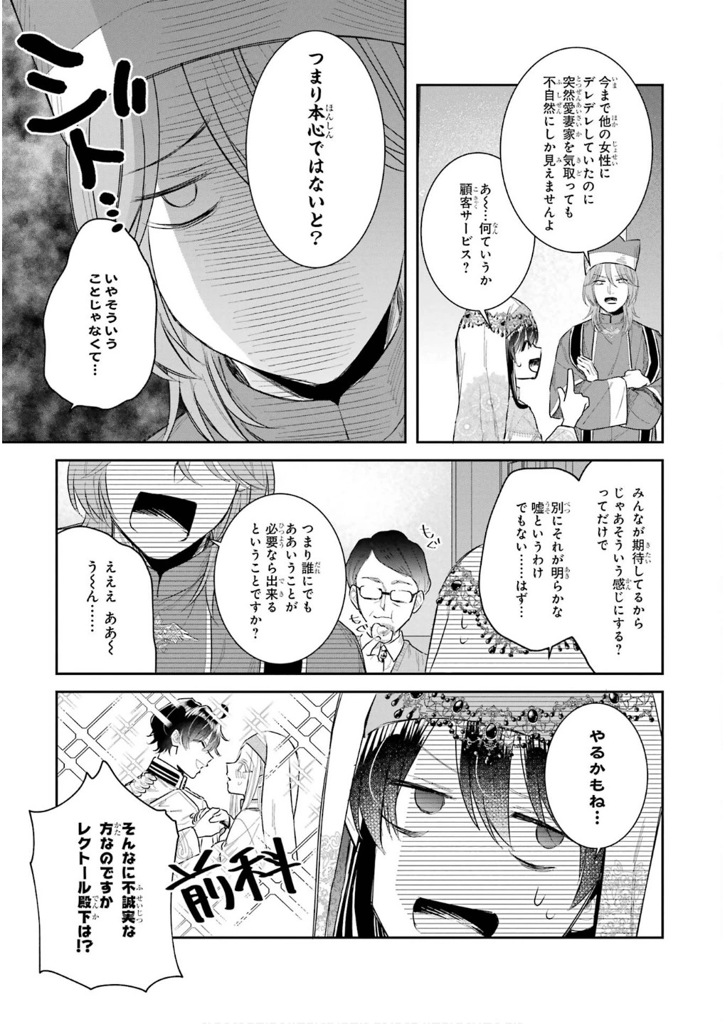 Apparently 本该是圣女，却被顶替了 聖女のはずが、どうやら乗っ取られました 성녀였는데 어째선지 아니게 되었습니다 第45話 - 21