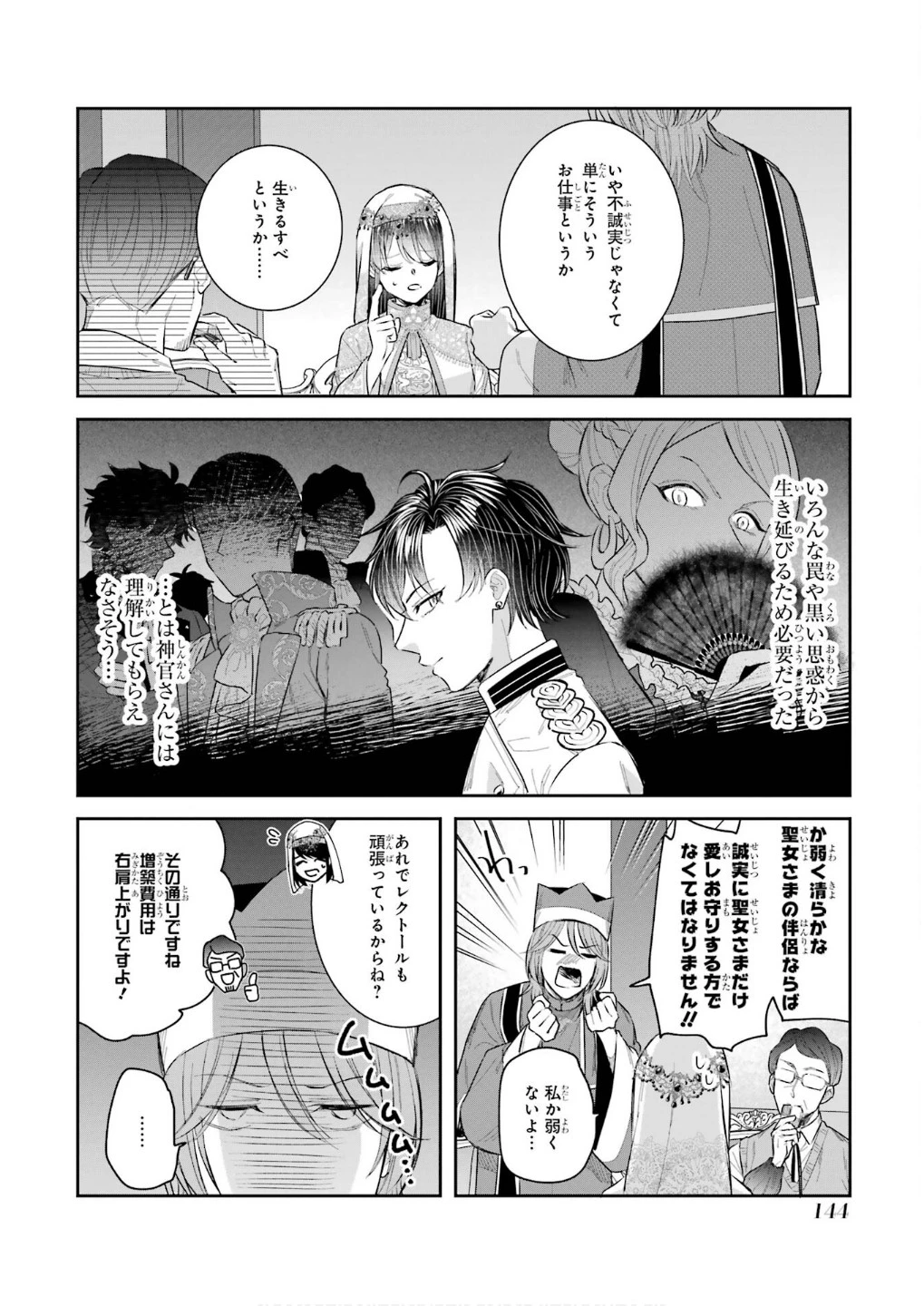 Apparently 本该是圣女，却被顶替了 聖女のはずが、どうやら乗っ取られました 성녀였는데 어째선지 아니게 되었습니다 第45話 - 22