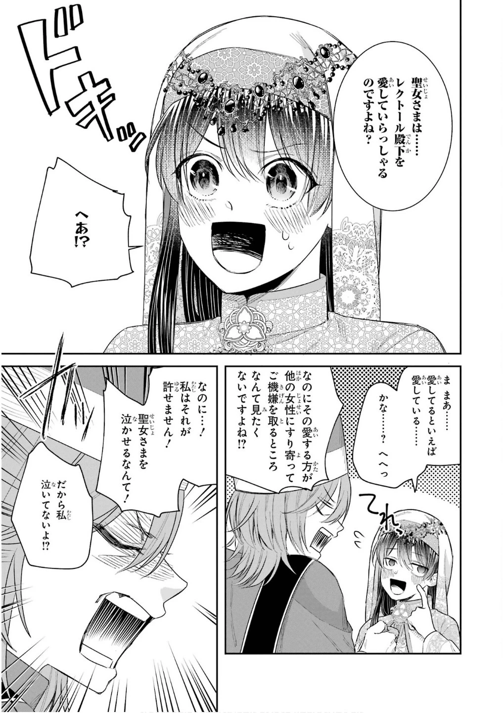 Apparently 本该是圣女，却被顶替了 聖女のはずが、どうやら乗っ取られました 성녀였는데 어째선지 아니게 되었습니다 第45話 - 23