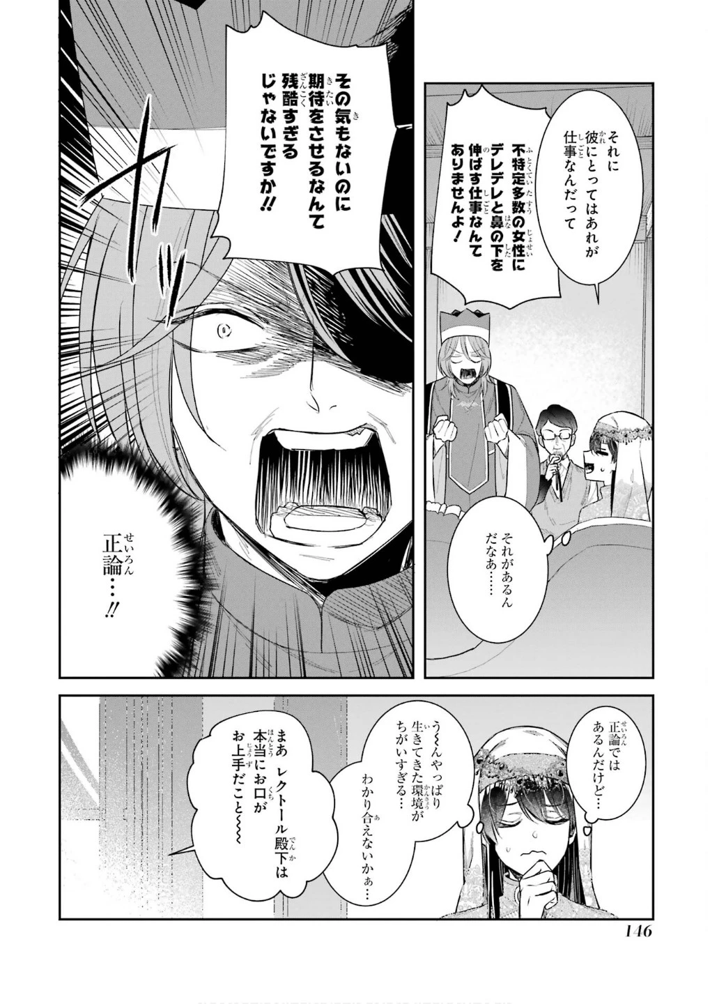 Apparently 本该是圣女，却被顶替了 聖女のはずが、どうやら乗っ取られました 성녀였는데 어째선지 아니게 되었습니다 第45話 - 24