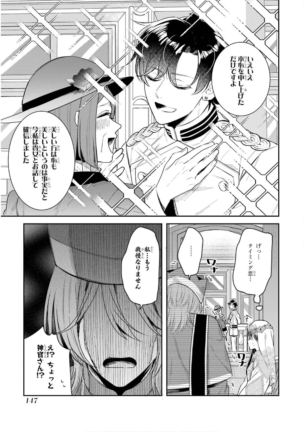 Apparently 本该是圣女，却被顶替了 聖女のはずが、どうやら乗っ取られました 성녀였는데 어째선지 아니게 되었습니다 第45話 - 25