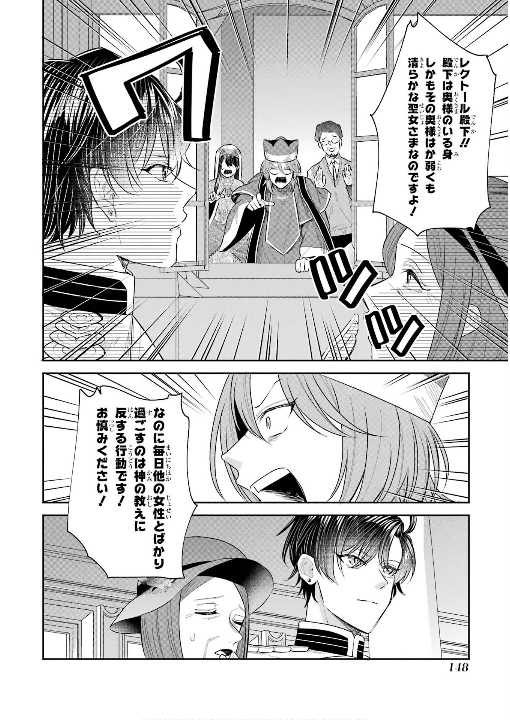 Apparently 本该是圣女，却被顶替了 聖女のはずが、どうやら乗っ取られました 성녀였는데 어째선지 아니게 되었습니다 第45話 - 26