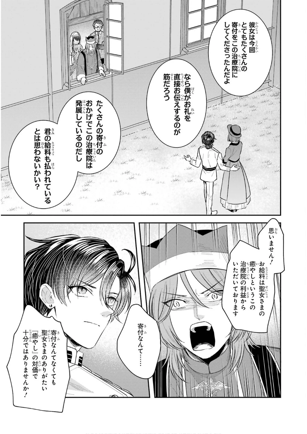 Apparently 本该是圣女，却被顶替了 聖女のはずが、どうやら乗っ取られました 성녀였는데 어째선지 아니게 되었습니다 第45話 - 27