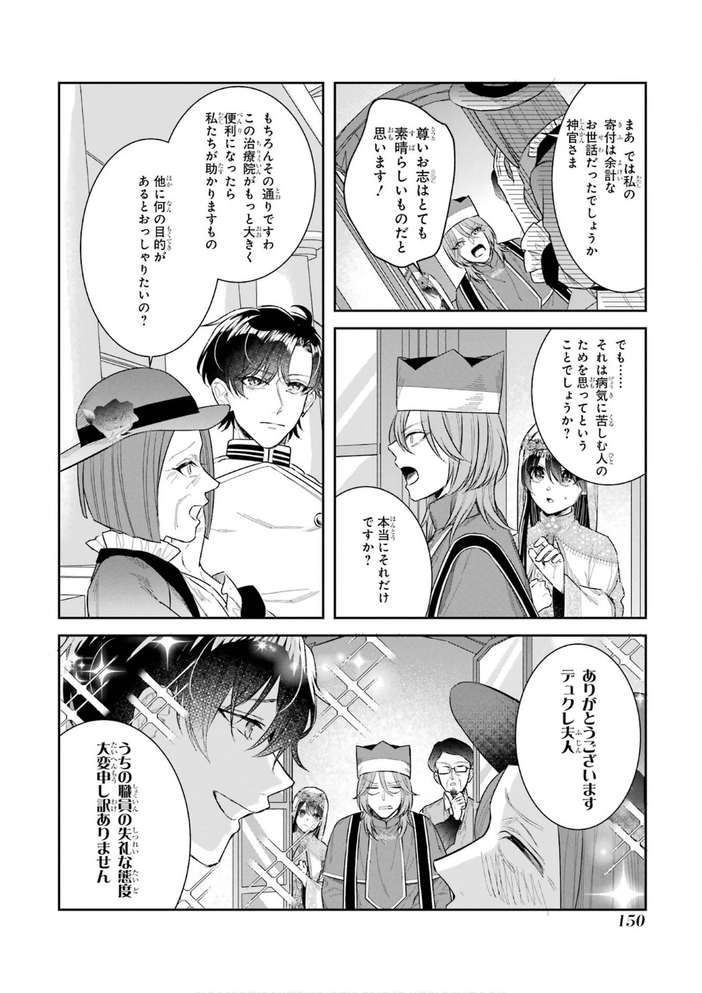 Apparently 本该是圣女，却被顶替了 聖女のはずが、どうやら乗っ取られました 성녀였는데 어째선지 아니게 되었습니다 第45話 - 28