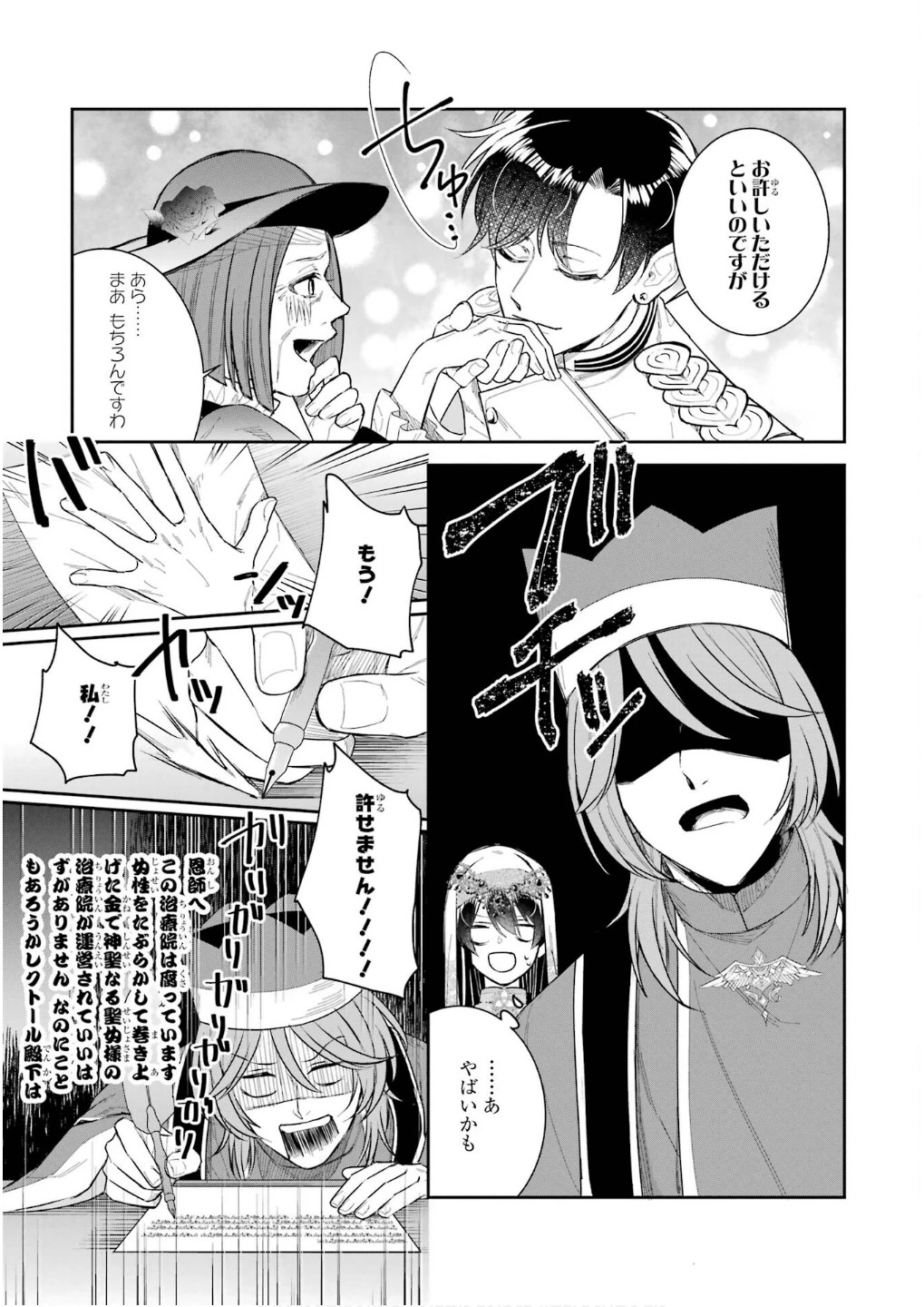 Apparently 本该是圣女，却被顶替了 聖女のはずが、どうやら乗っ取られました 성녀였는데 어째선지 아니게 되었습니다 第45話 - 29